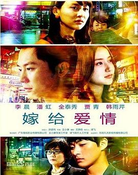 嫁给爱情第02集