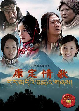 康定情歌2004第23集
