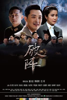 破阵第02集