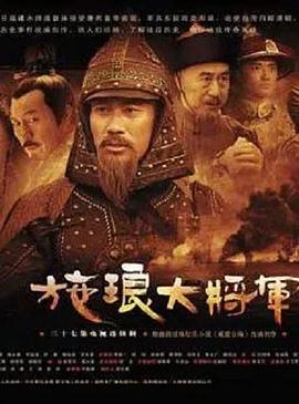 施琅大将军第29集