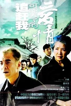 追赶我可能丢了的爱情第02集