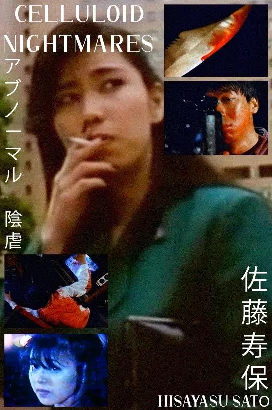 异常阴虐