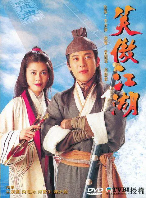 笑傲江湖(1996)第35集