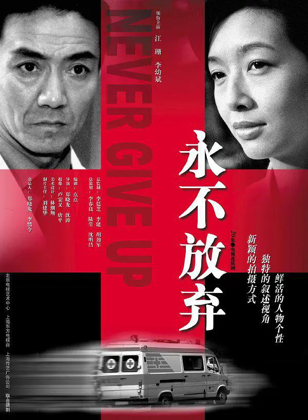 永不放弃(2001)永不放弃07