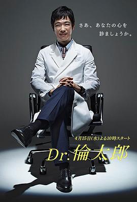Dr.伦太郎第10集(大结局)