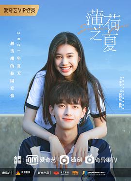 薄荷之夏第2集