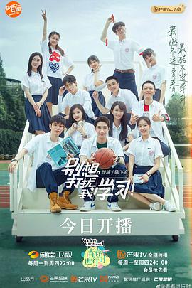 别想打扰我学习第2集