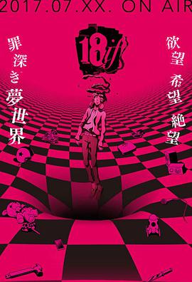 18：与你相连的谜题第10集