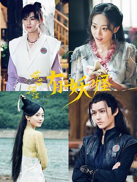 喵喵！汪汪！有妖怪第2集