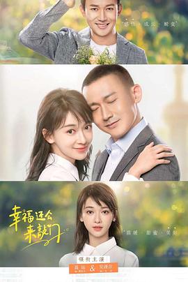 幸福还会来敲门第05集