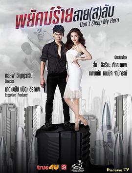 醒醒吧，我的英雄第02集