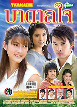 无谓的心第03集