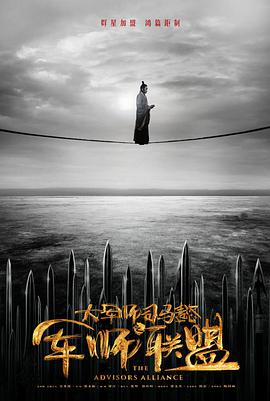 大军师司马懿之军师联盟第02集