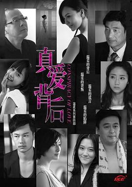 真爱背后第02集