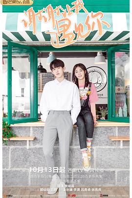 谢谢让我遇见你第2集