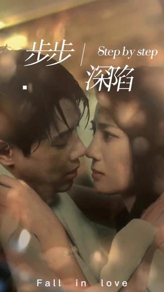 新步步深陷21-40集