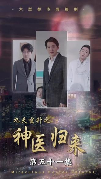 九天玄针之神医归来21-40集