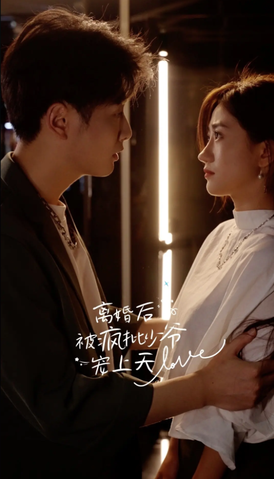 离婚后，被疯批少爷宠上天19-38集