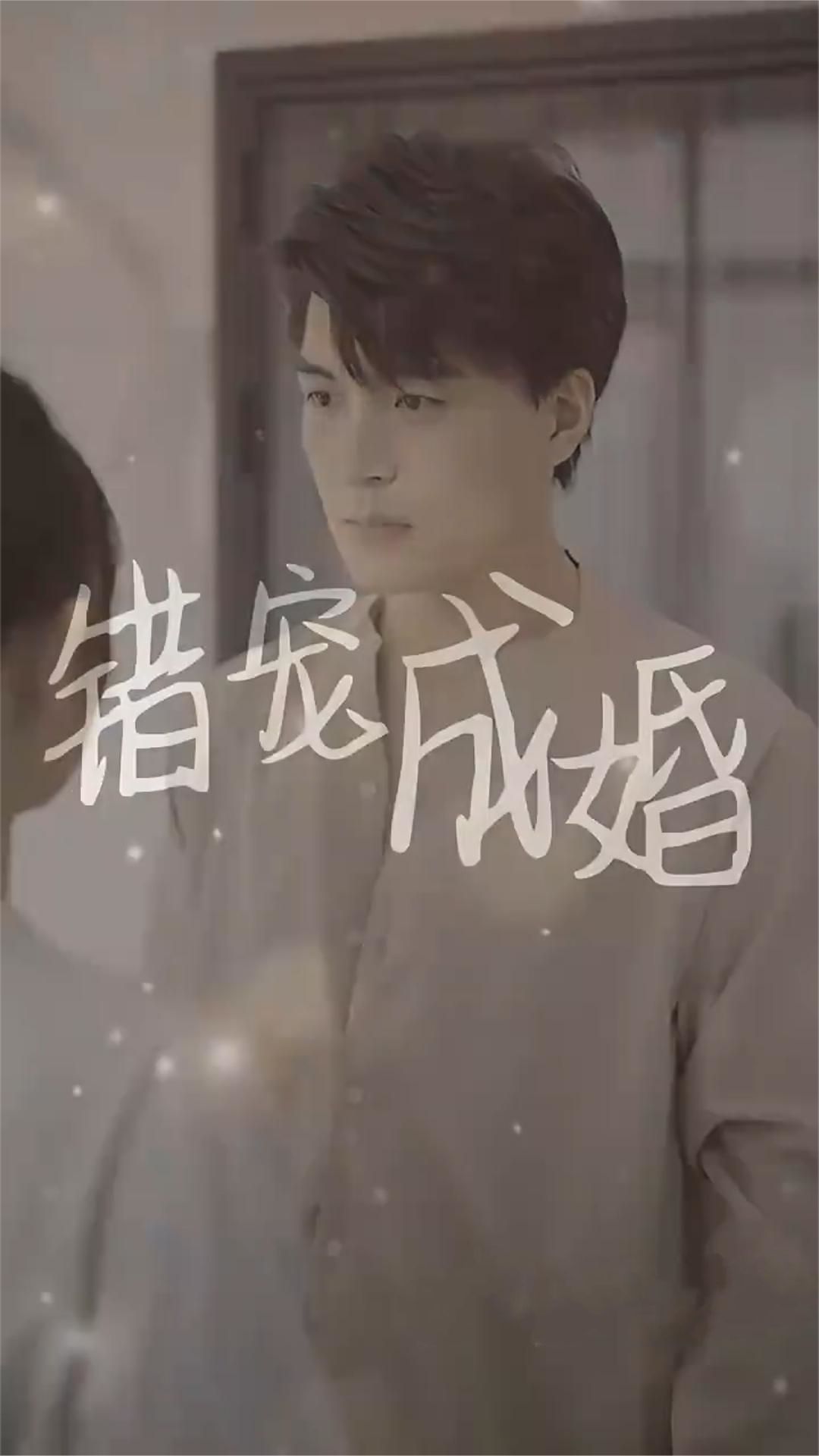 错宠成婚31-45集(大结局)