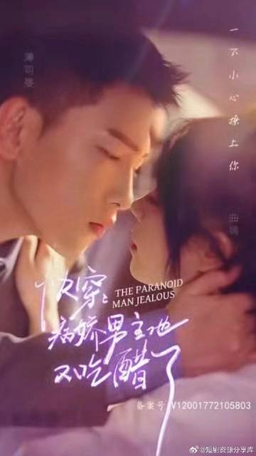 快穿，病娇男主他又吃醋了61-80集