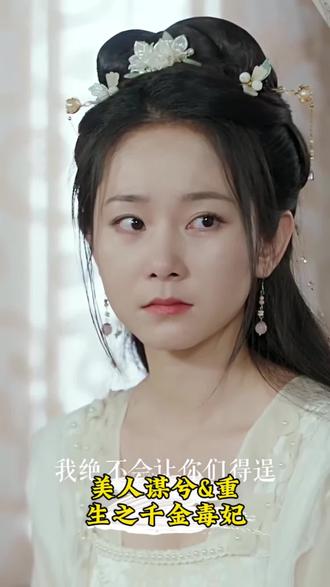 重生之千金毒妃1-20集