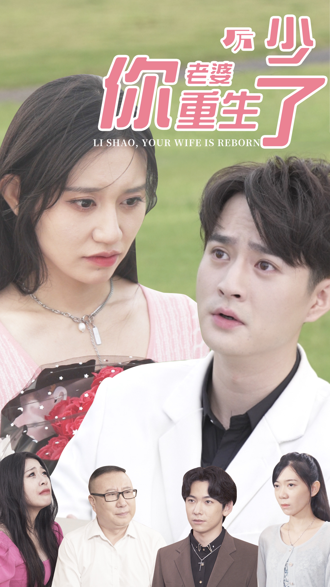 厉少，你老婆重生了21-40集