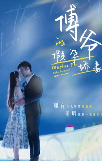 傅爷的假孕娇妻41-60集