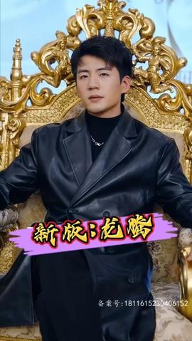 新版：龙腾全集(大结局)