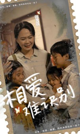 相爱难诀别全集(大结局)