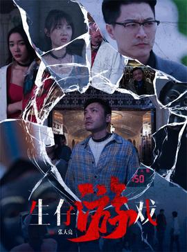 生存游戏全集(大结局)