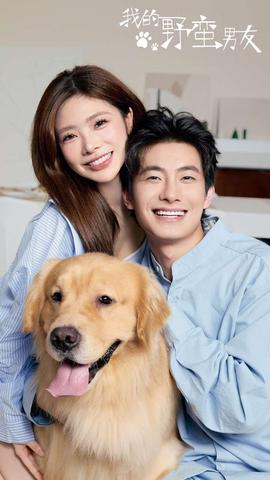 我的野蛮男友全集(大结局)