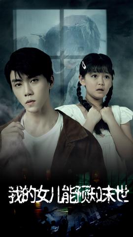 我的女儿能预知末世全集(大结局)
