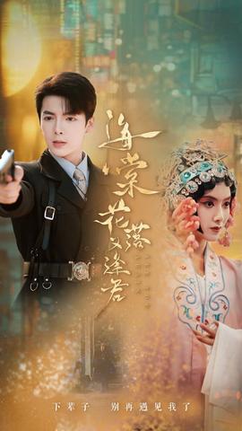 海棠花落又逢君全集(大结局)