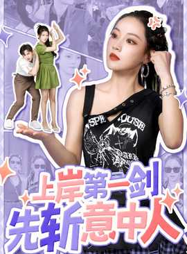 上岸第一剑先斩意中人(全集)