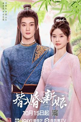 替婚新娘第07集