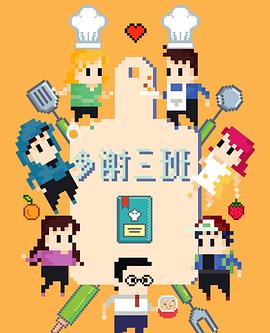 多谢三班第01集