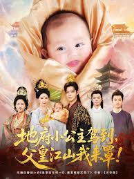 地府小公主驾到父皇江山我来罩(全集)