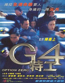 G4特工(全集)