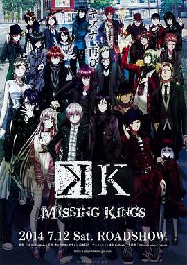 K MISSING KINGS(全集)