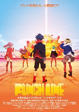 Punch Line第1集